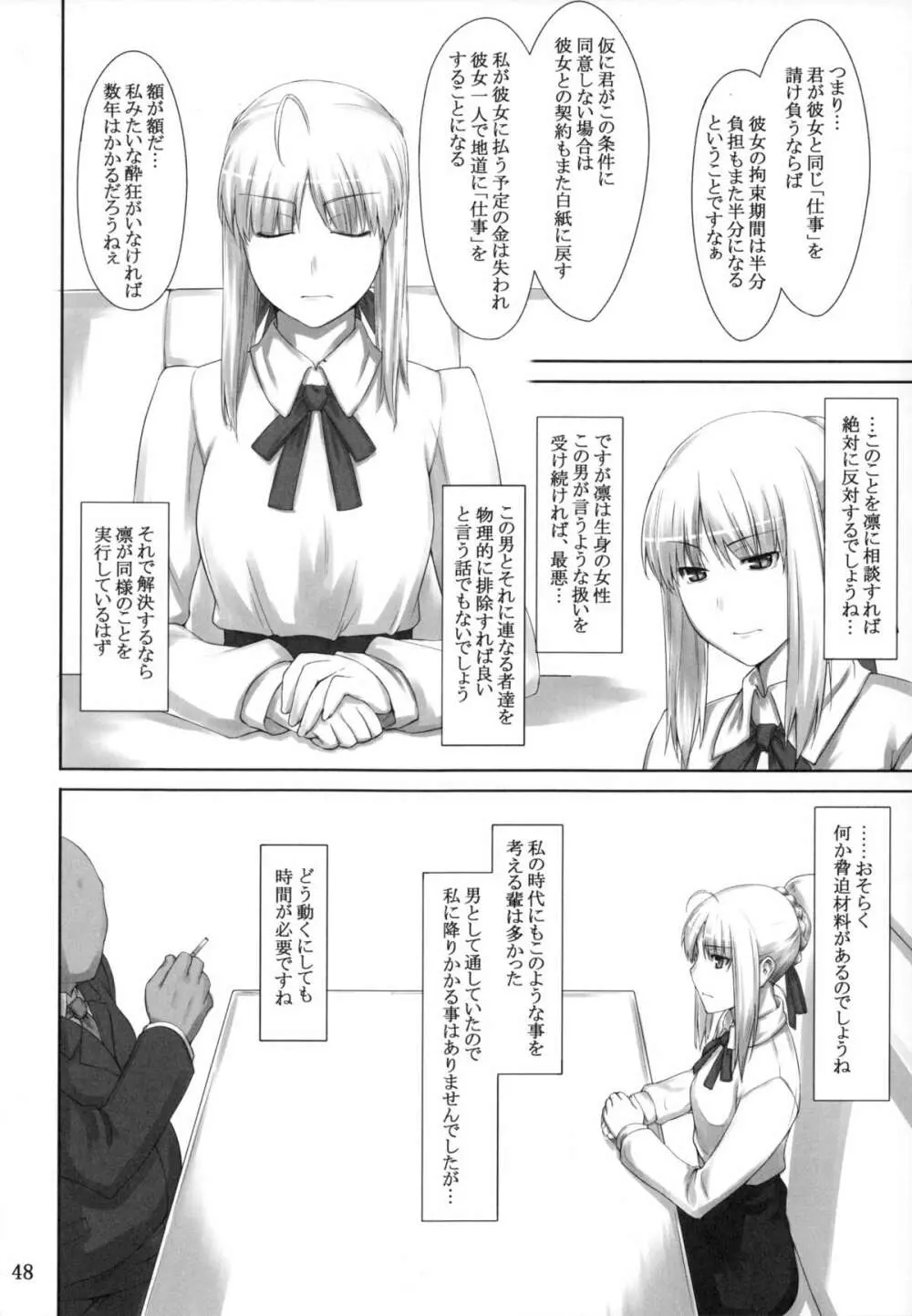 遠坂家ノ家計事情 総集編 1 - page48