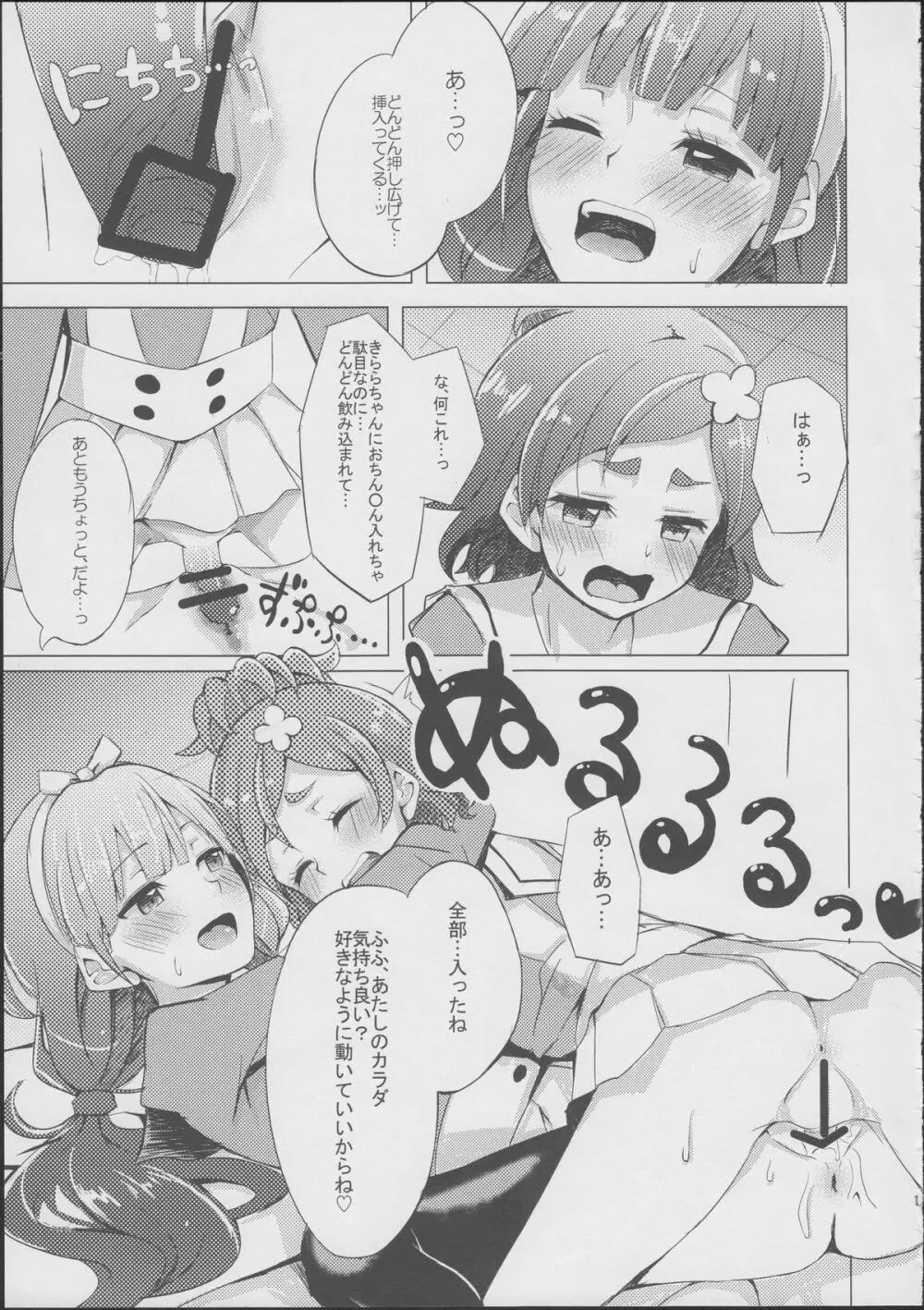 はるはるときららちゃんのナイショゴト - page10