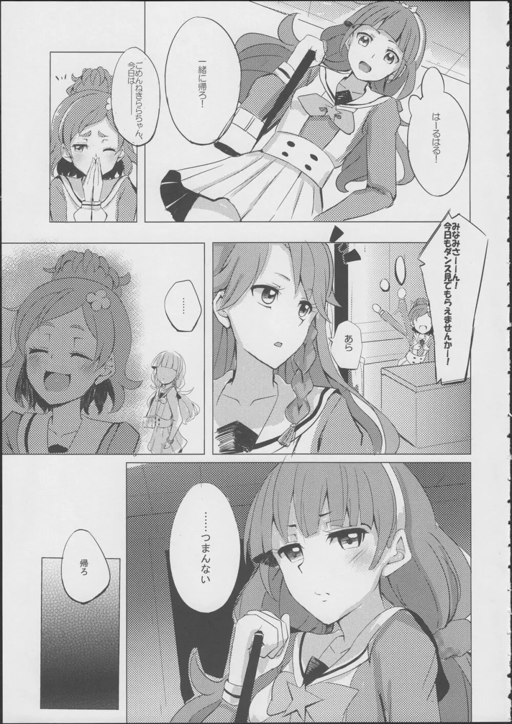 はるはるときららちゃんのナイショゴト - page2