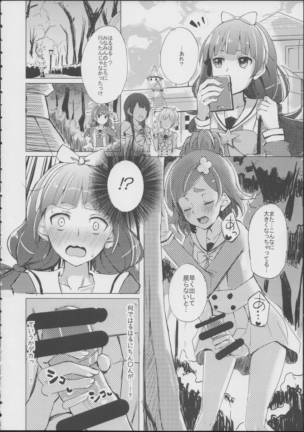 はるはるときららちゃんのナイショゴト - page3