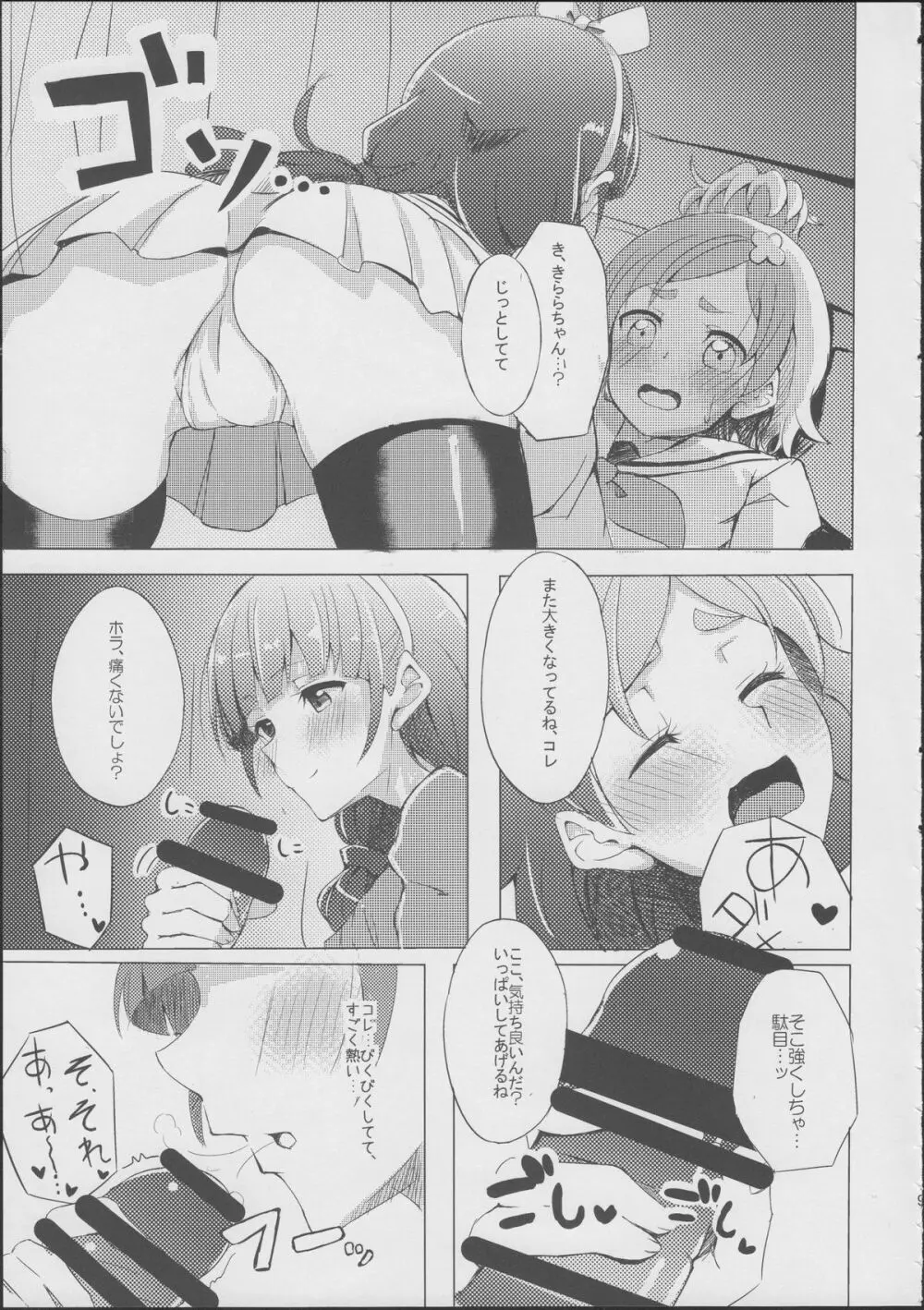 はるはるときららちゃんのナイショゴト - page6