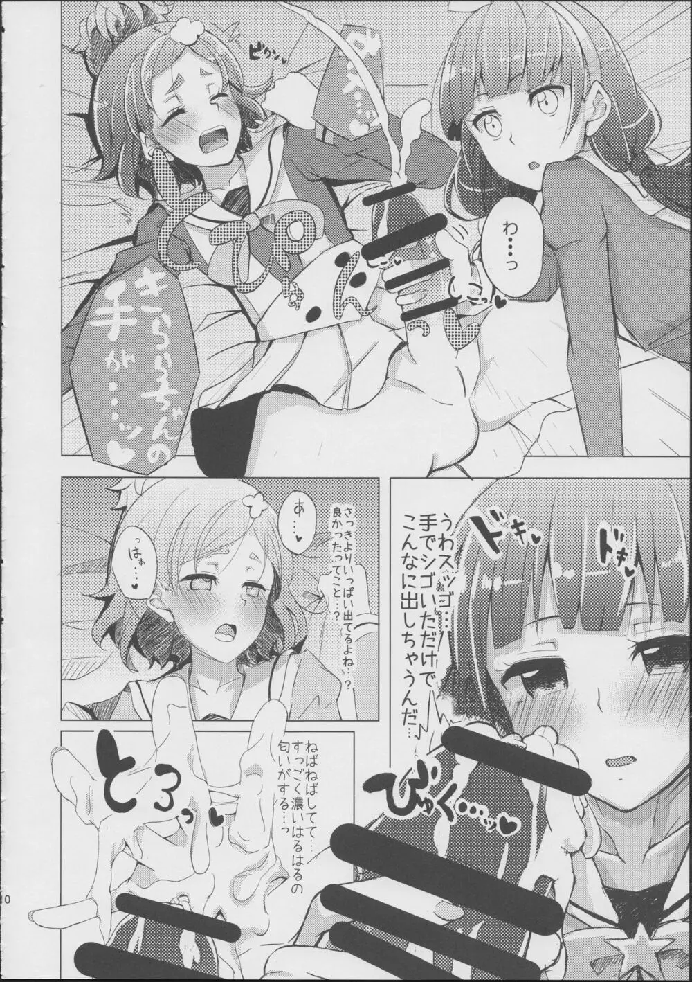 はるはるときららちゃんのナイショゴト - page7