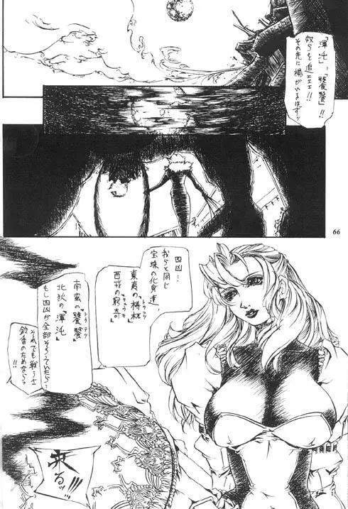 朧月都市 X - page61