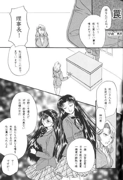 朧月都市 X - page82