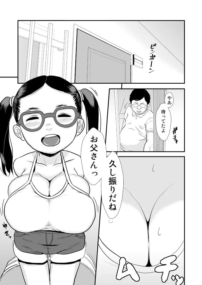 ロリ巨乳のうすいほん - page3