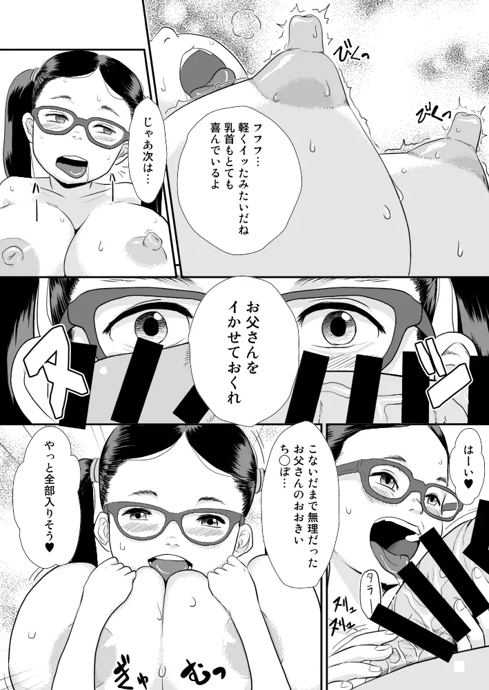 ロリ巨乳のうすいほん - page9