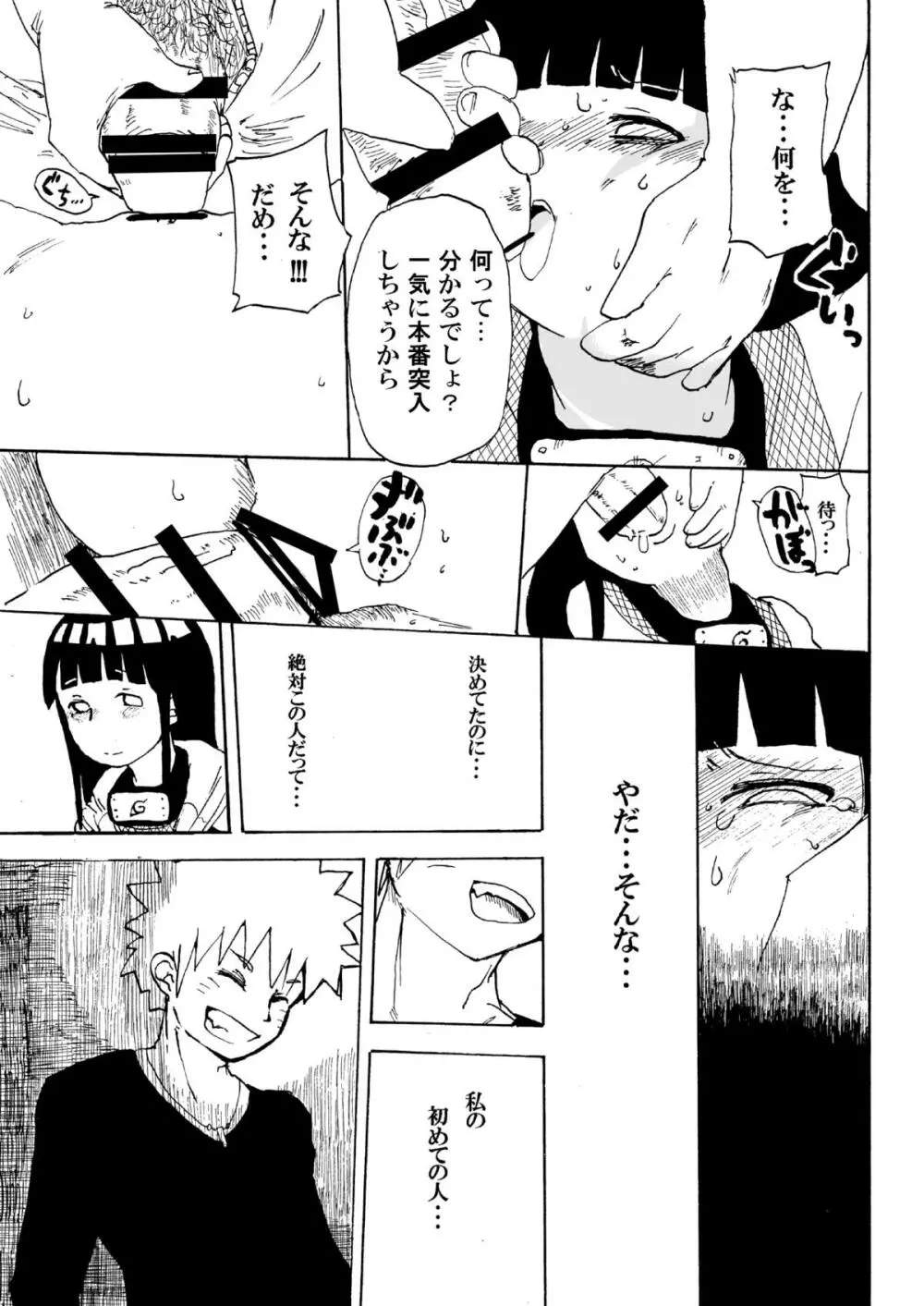 ヒナタと電車 - page10