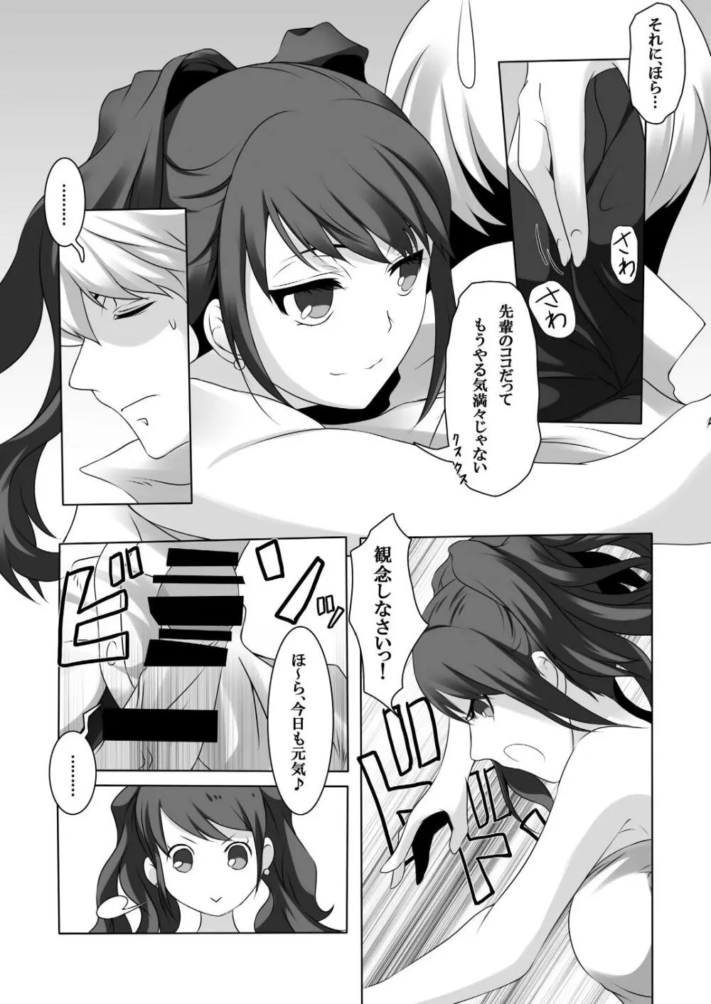 Persona 4: The Doujin #3 #4 - page20