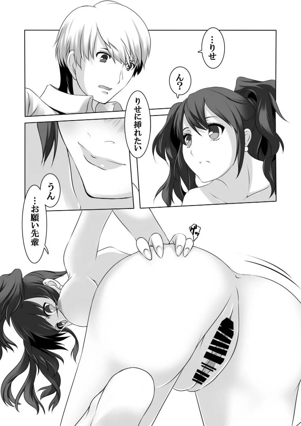 Persona 4: The Doujin #3 #4 - page24