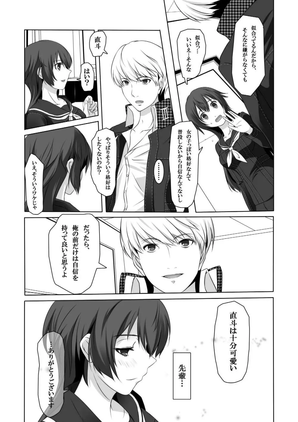 Persona 4: The Doujin #3 #4 - page4