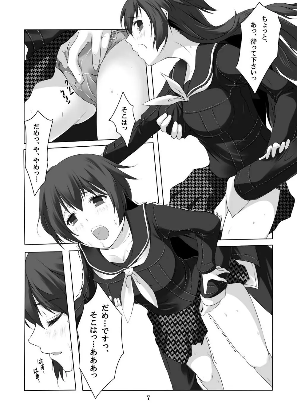 Persona 4: The Doujin #3 #4 - page8