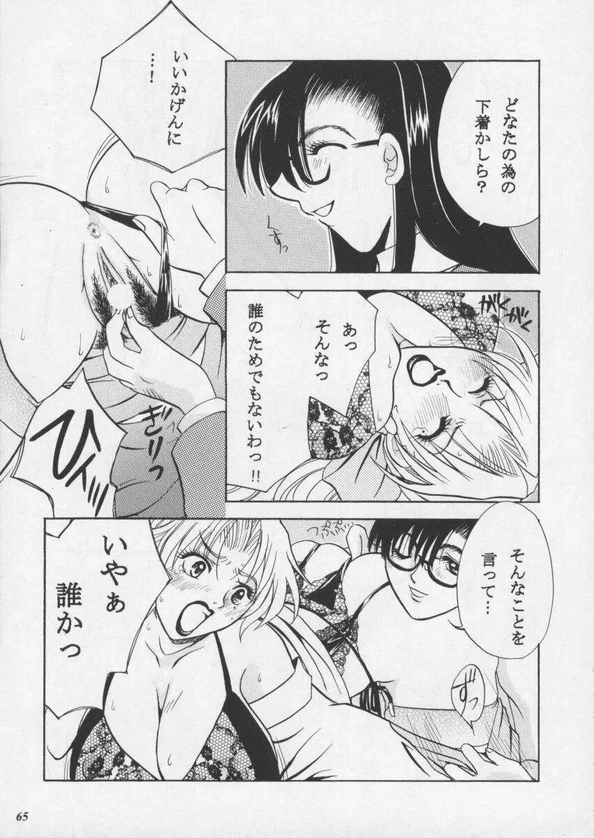 朧月都市XI - page67