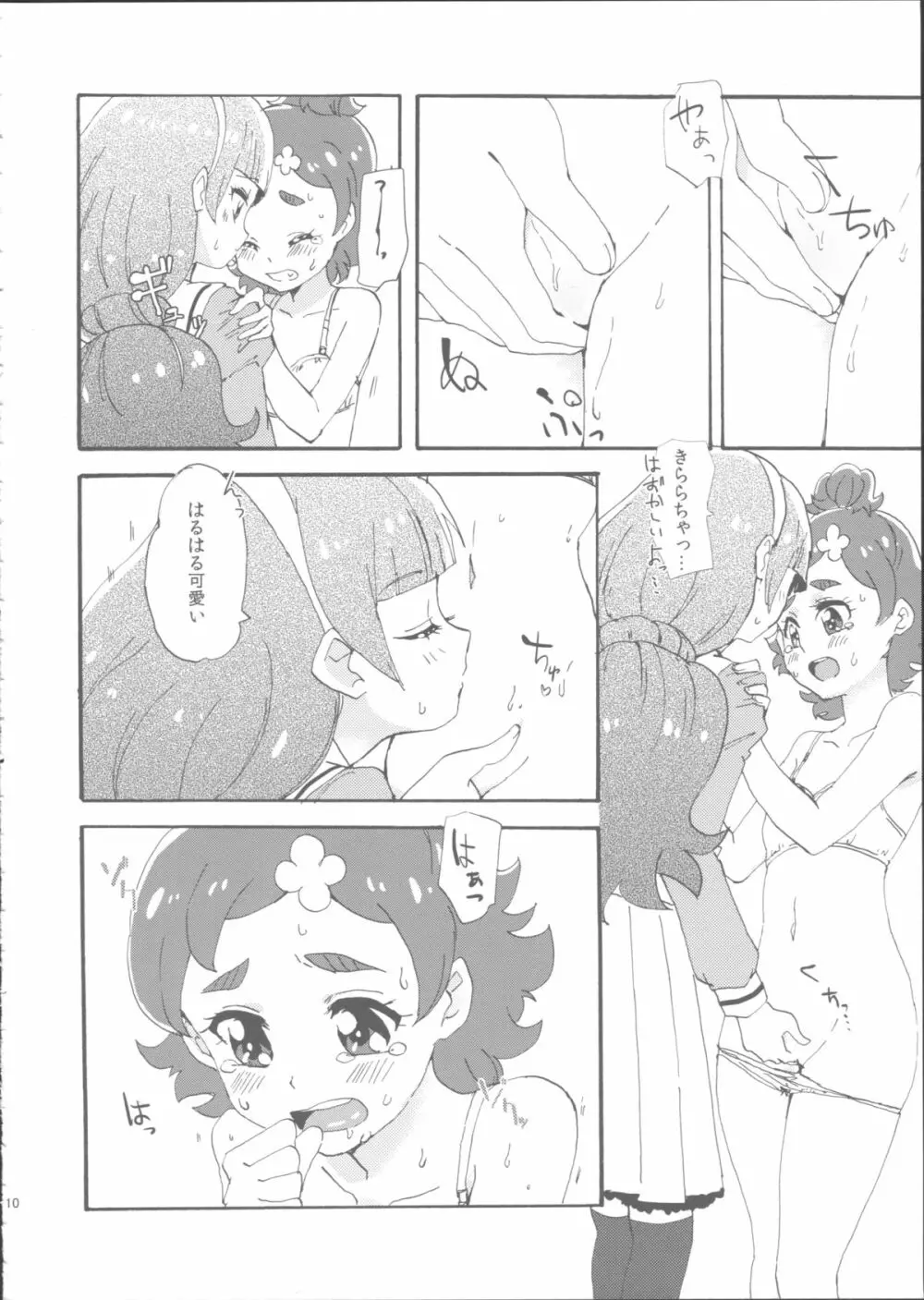 みつどもえプリンセス - page10