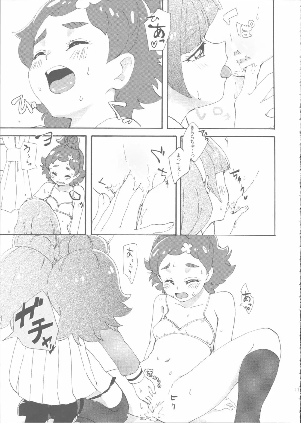 みつどもえプリンセス - page11