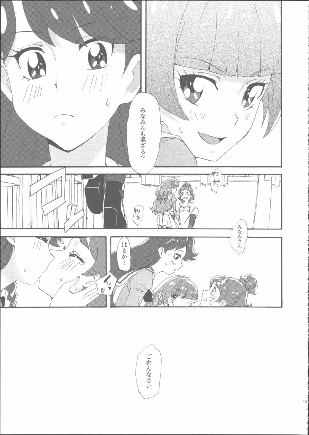 みつどもえプリンセス - page13