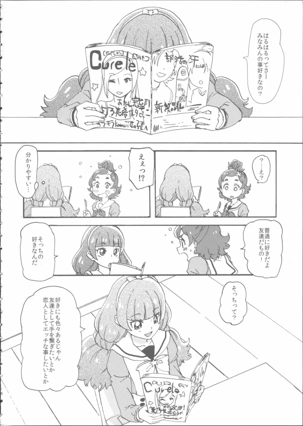 みつどもえプリンセス - page4