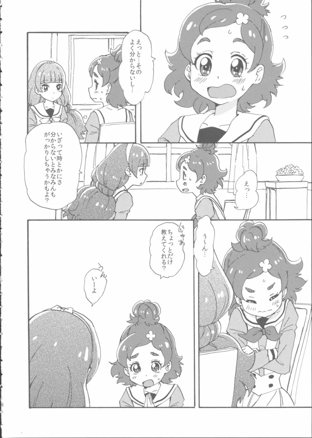 みつどもえプリンセス - page6