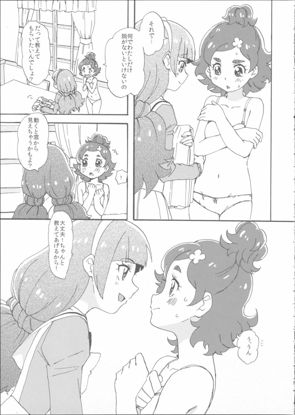 みつどもえプリンセス - page7