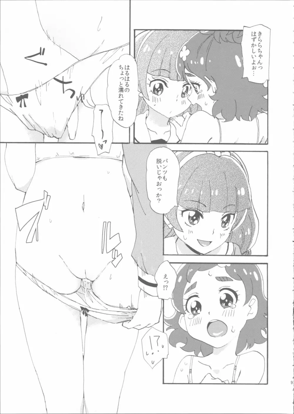 みつどもえプリンセス - page9