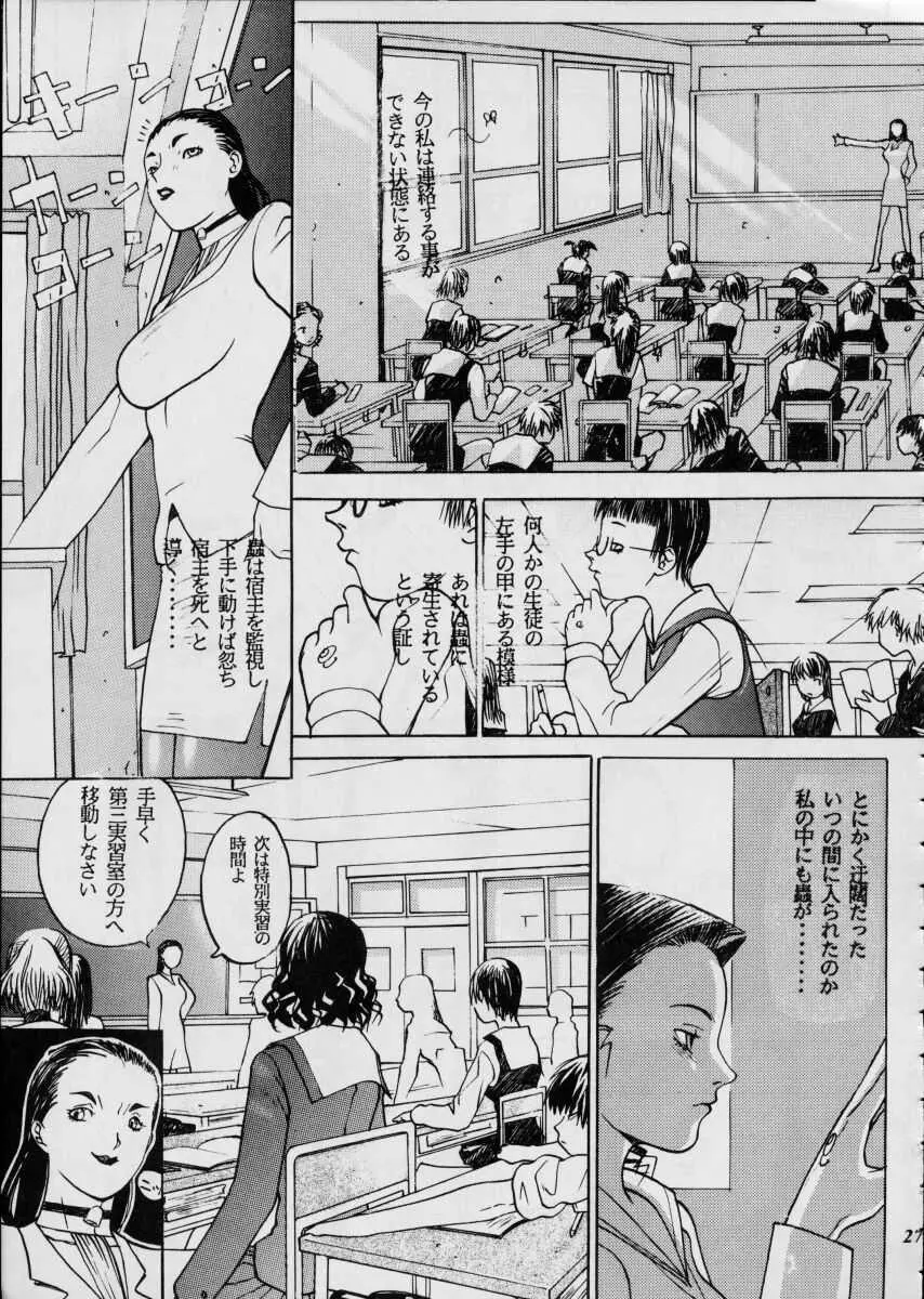 朧月都市XII - page26