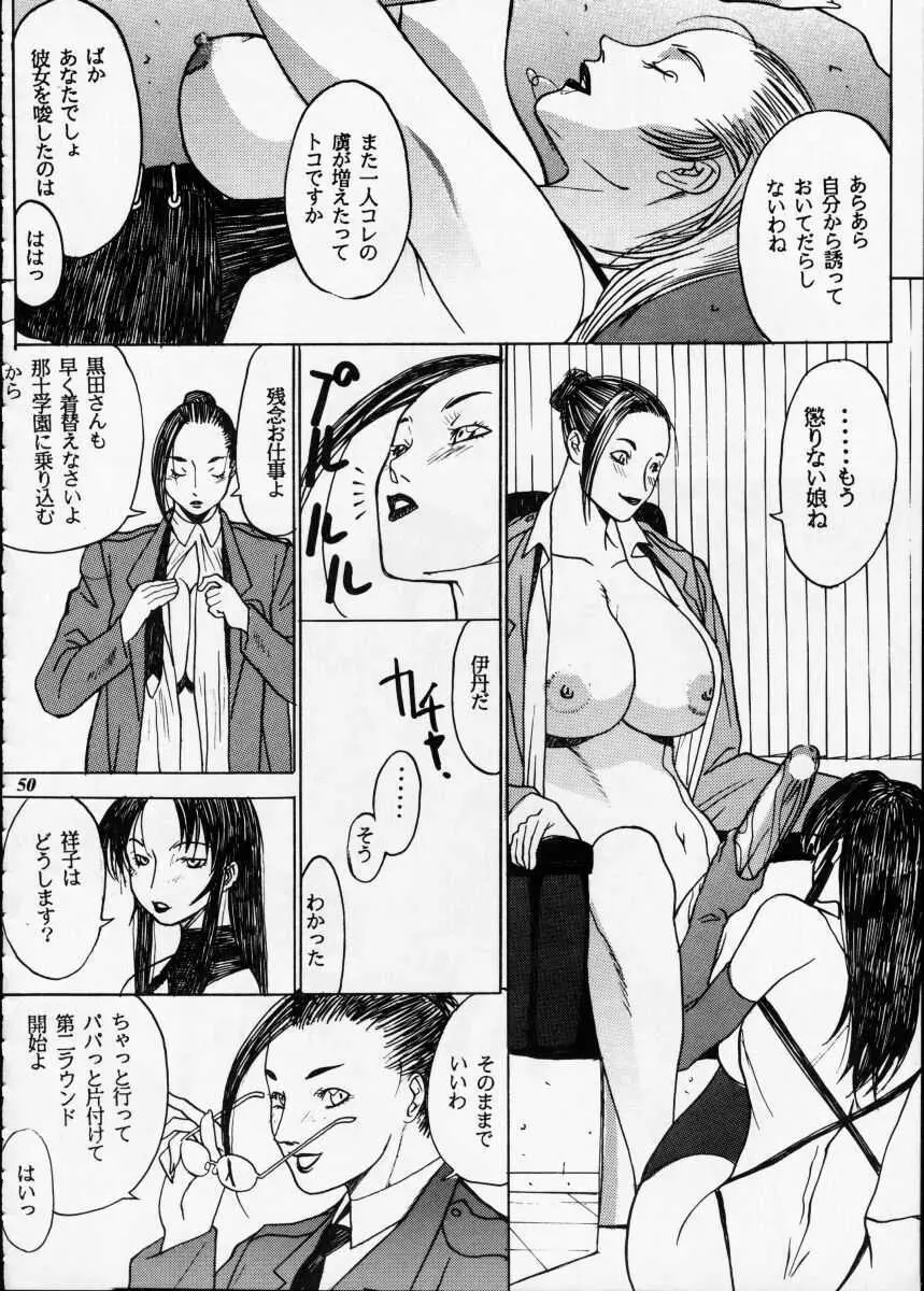 朧月都市XII - page49