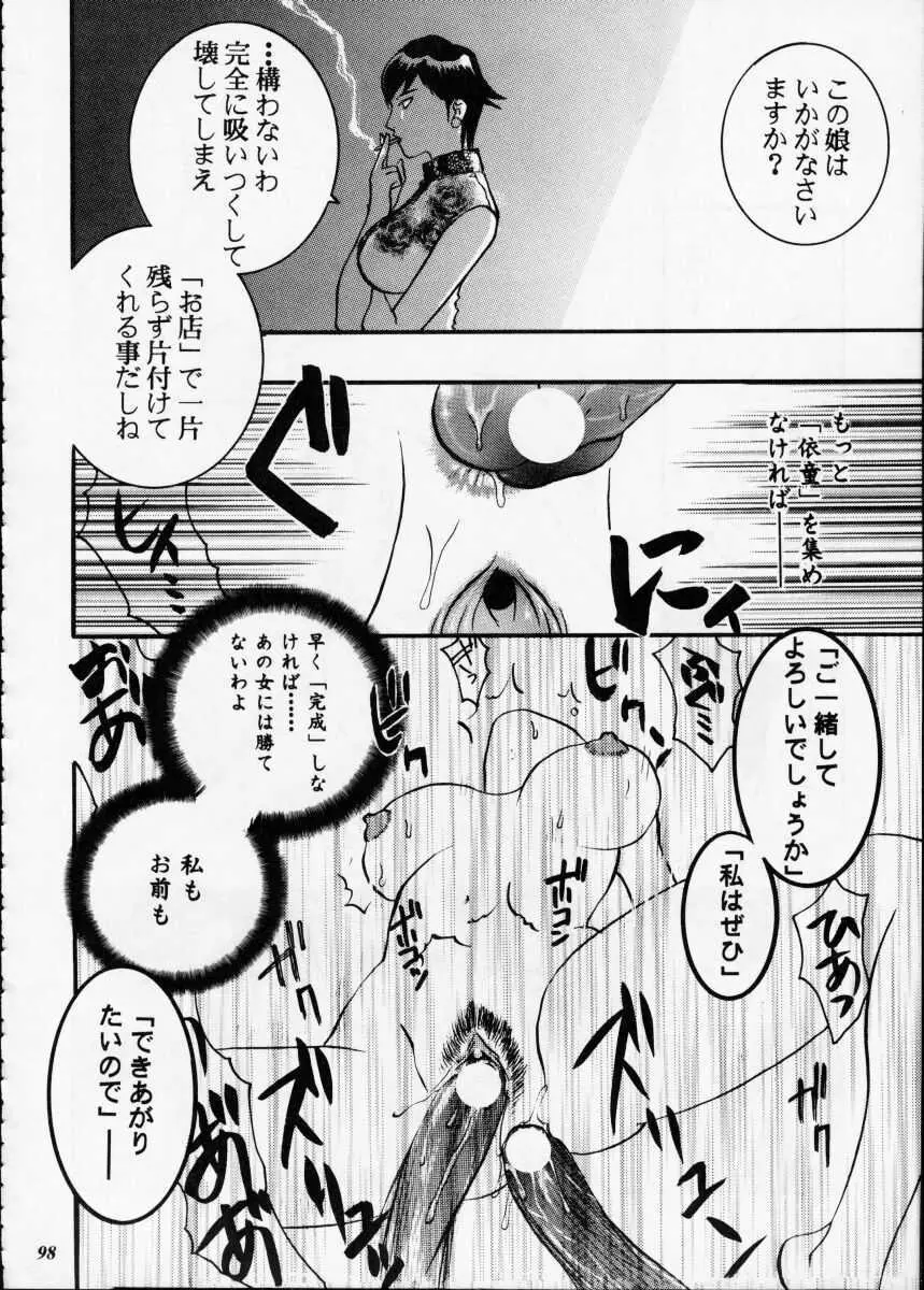 朧月都市XII - page97