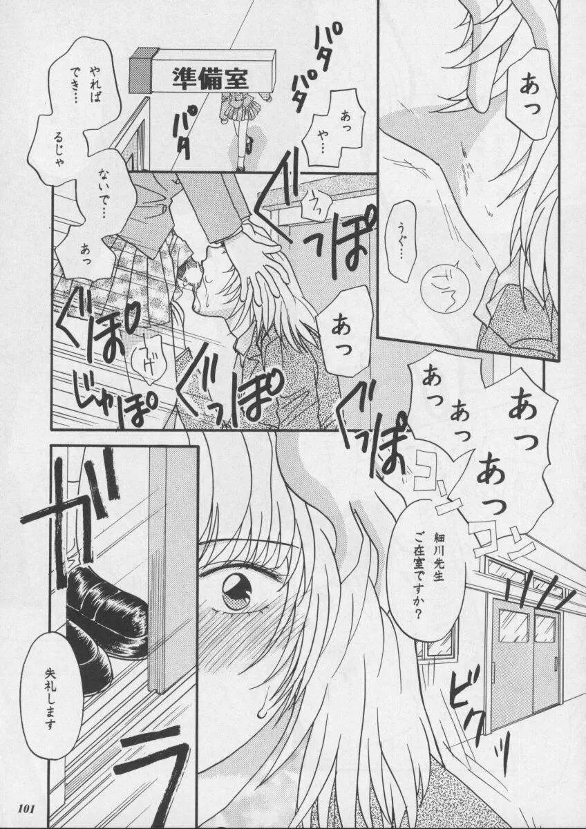 朧月都市XIII - page101