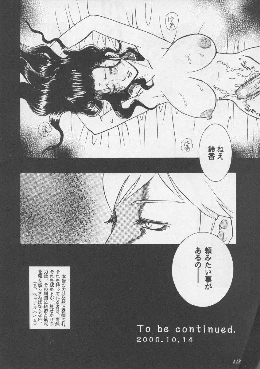 朧月都市XIII - page122