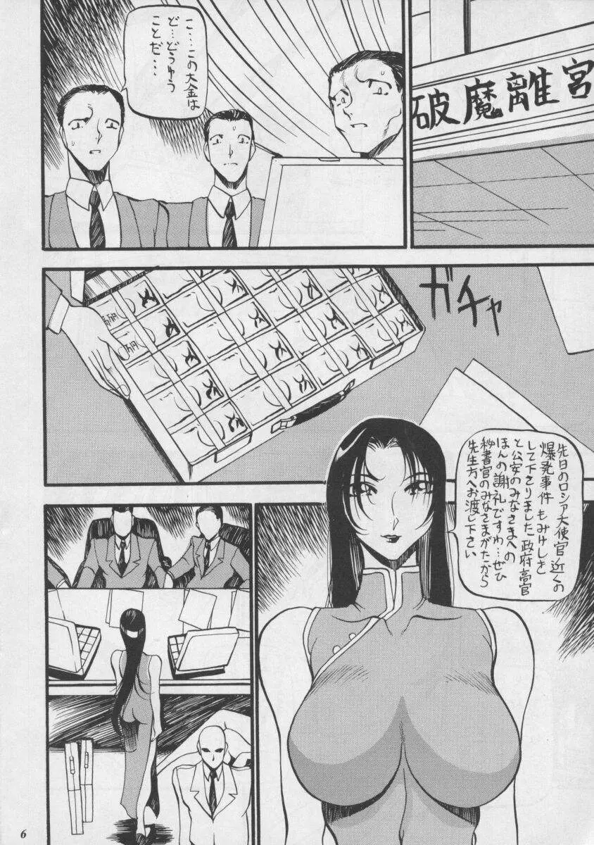 朧月都市XIII - page6