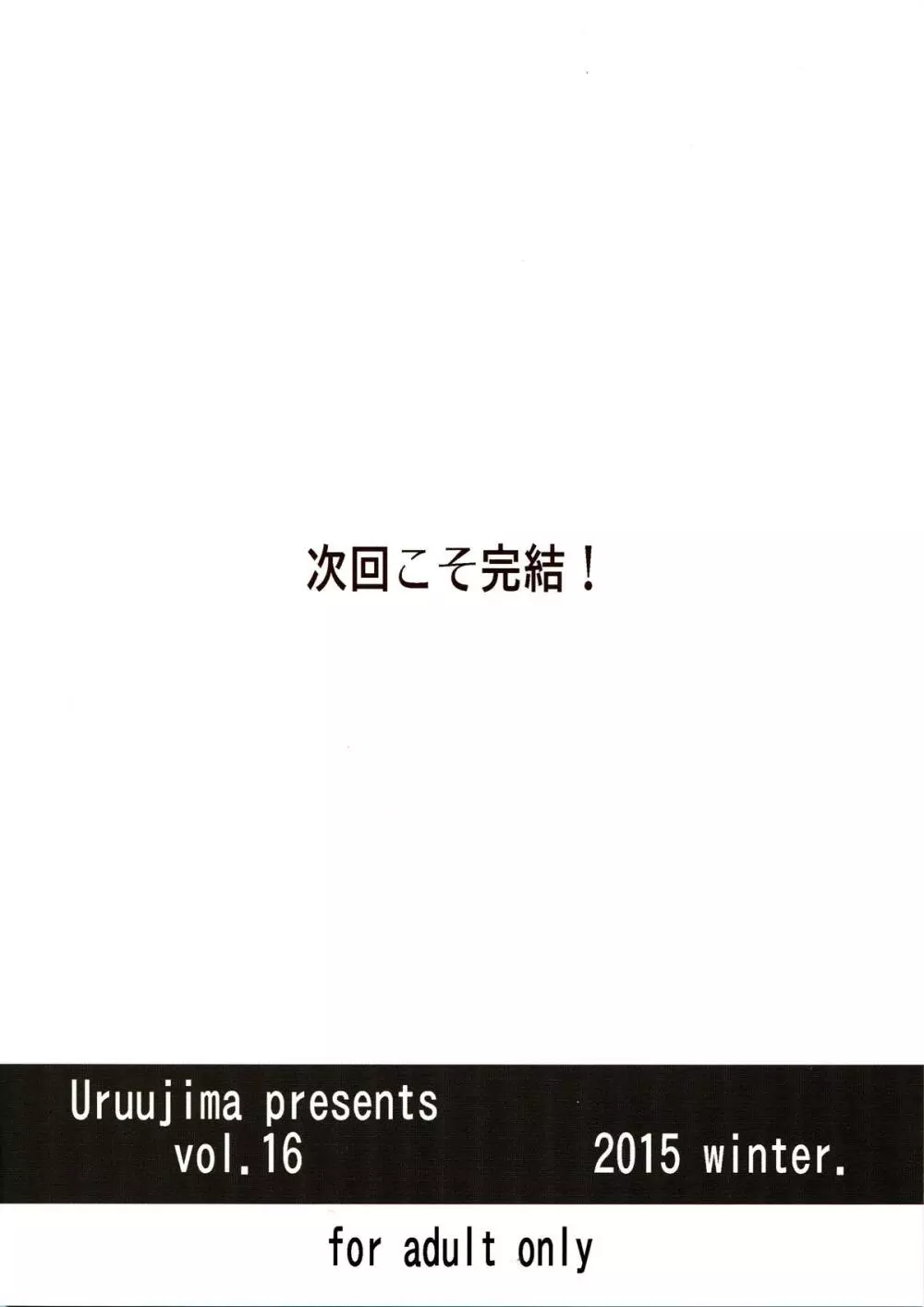 20年後の,セーラー戦士を下級妖魔の俺が寝とる4 - page34