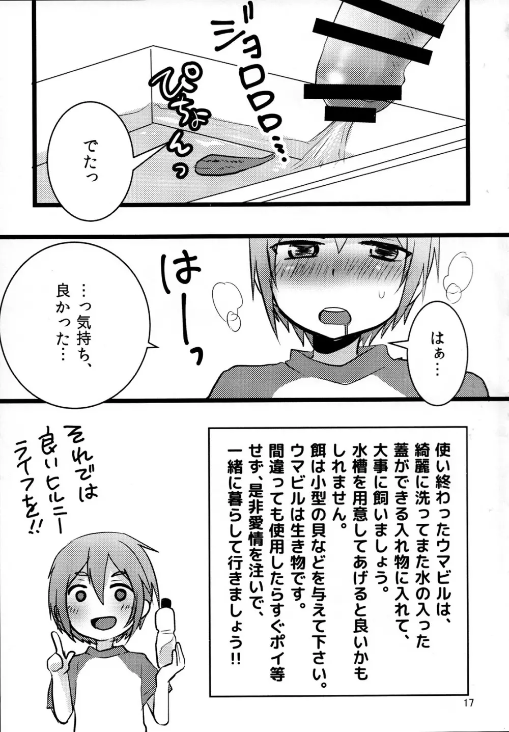 ヒルニーのススメ - page16