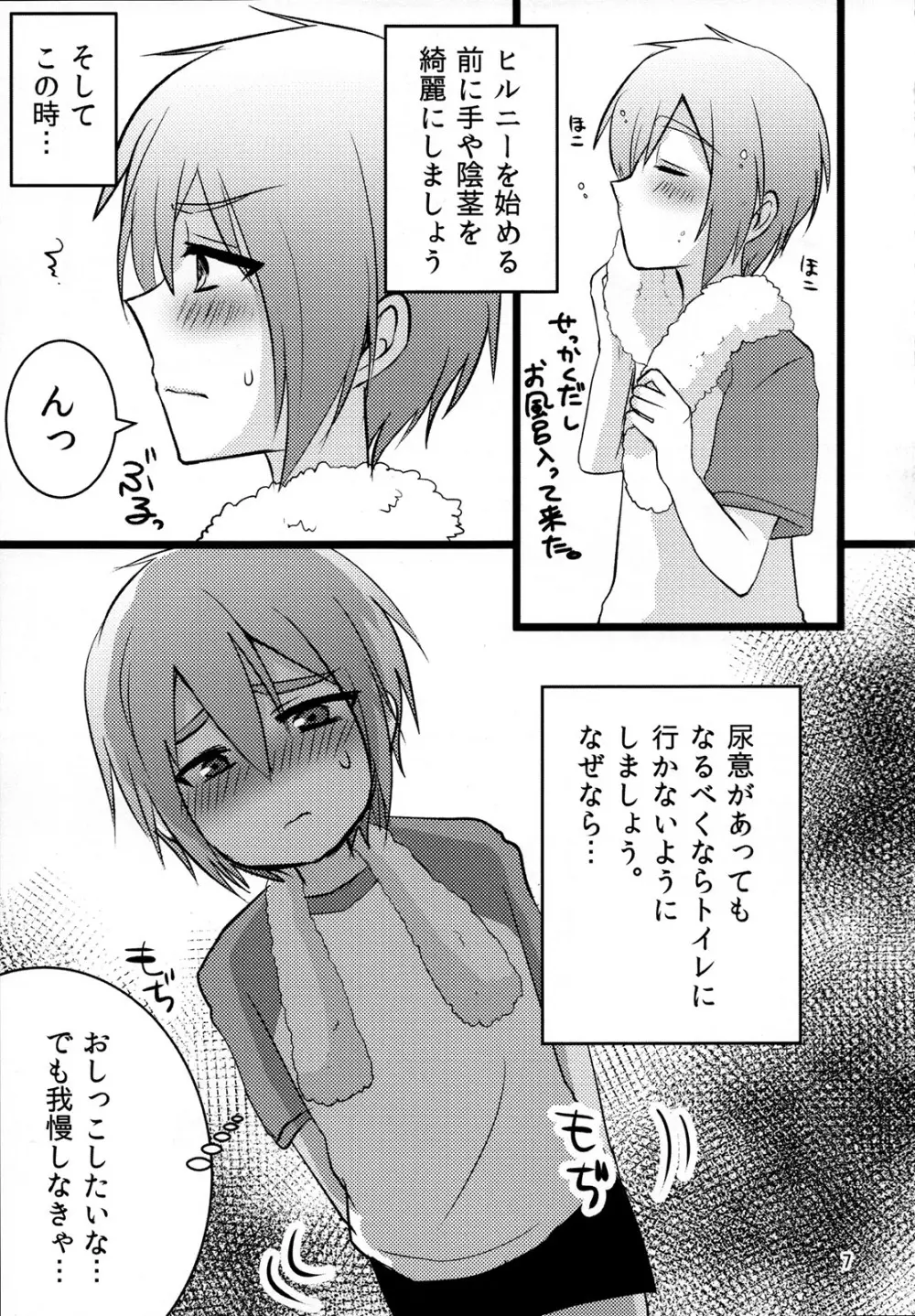 ヒルニーのススメ - page6