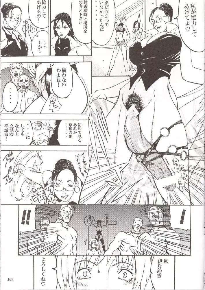 朧月都市 外伝 弐 - page106