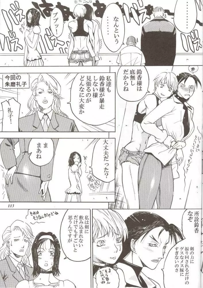 朧月都市 外伝 弐 - page114