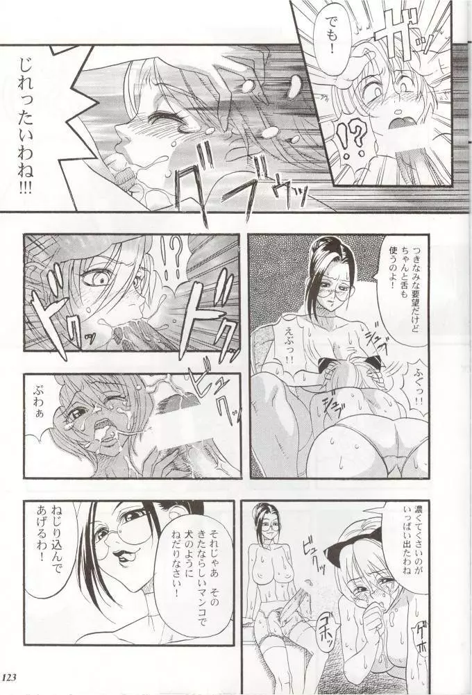 朧月都市 外伝 弐 - page124
