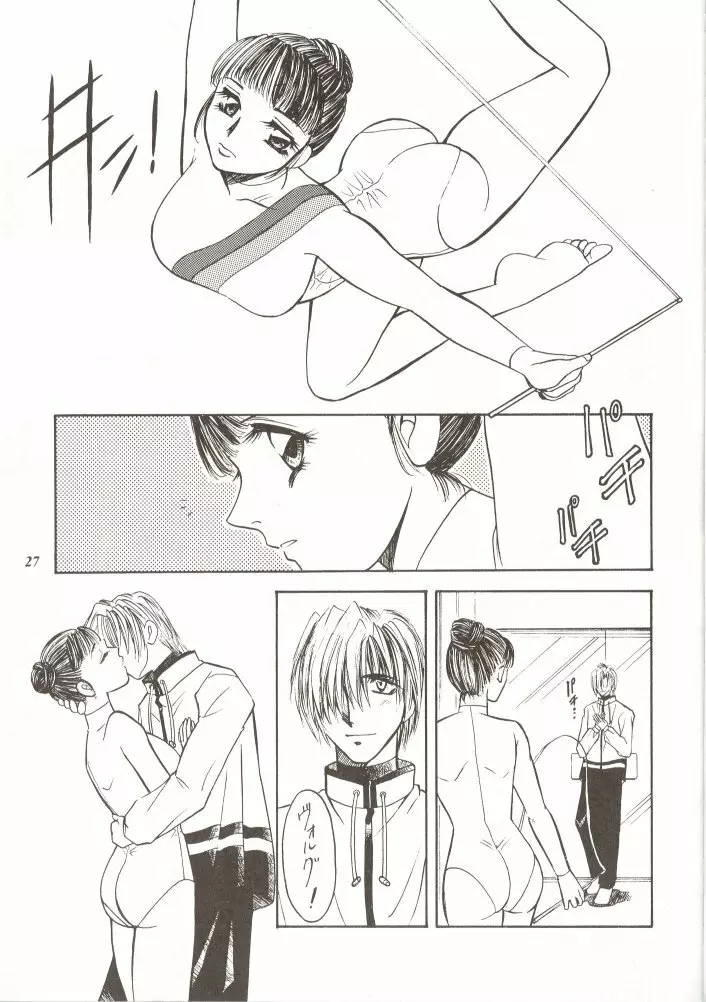 朧月都市 外伝 弐 - page26
