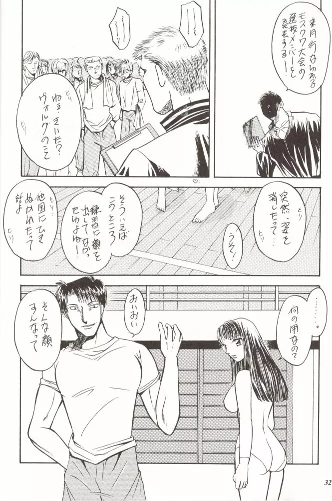 朧月都市 外伝 弐 - page31