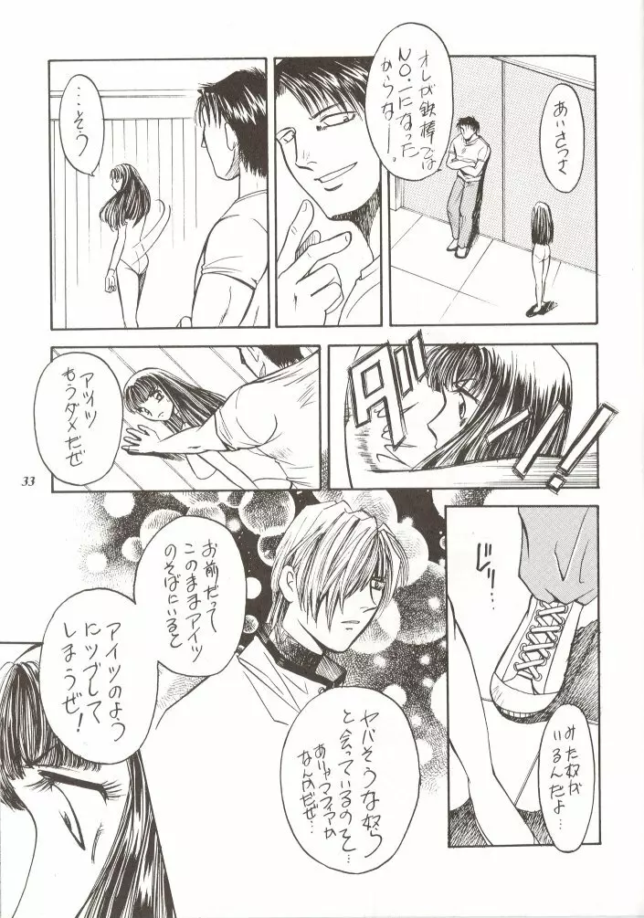 朧月都市 外伝 弐 - page32
