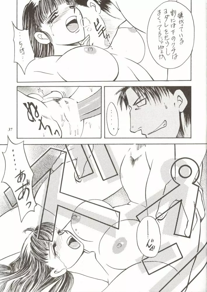 朧月都市 外伝 弐 - page36