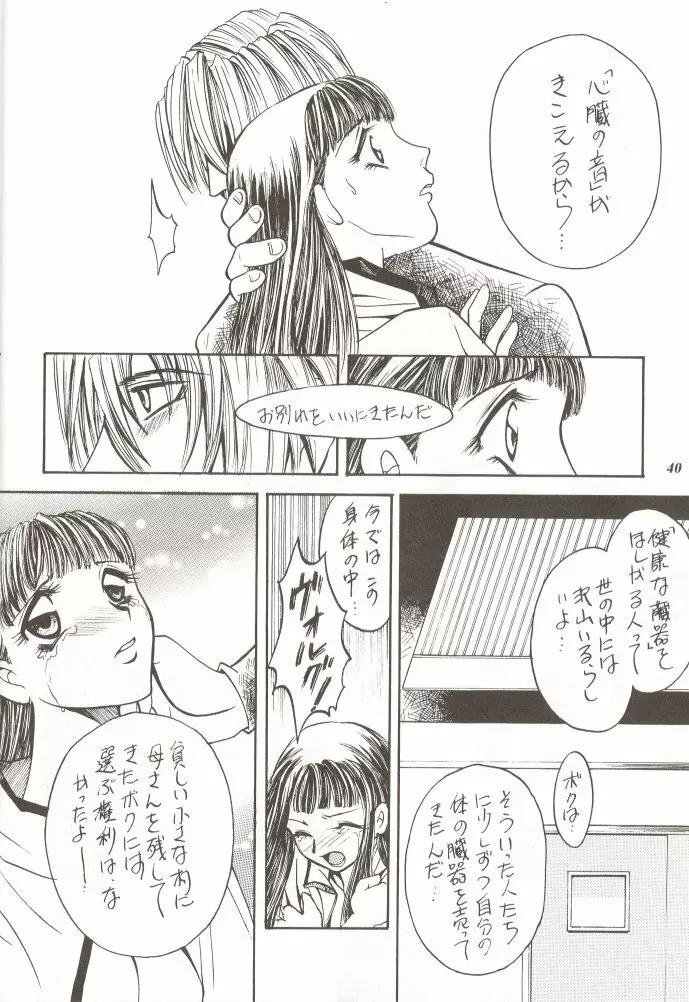 朧月都市 外伝 弐 - page39