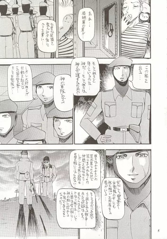 朧月都市 外伝 弐 - page4