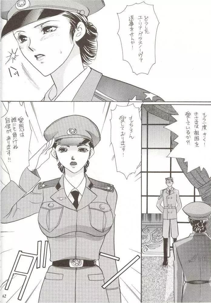 朧月都市 外伝 弐 - page63