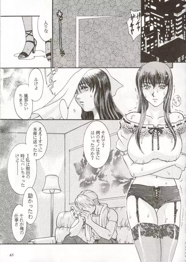 朧月都市 外伝 弐 - page66