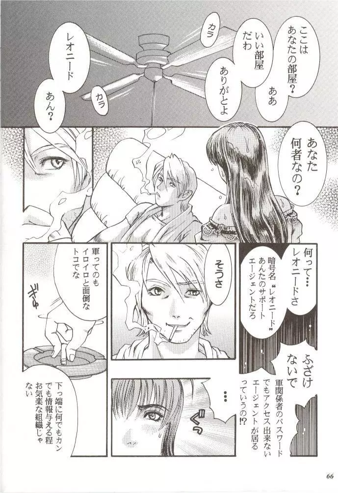 朧月都市 外伝 弐 - page67