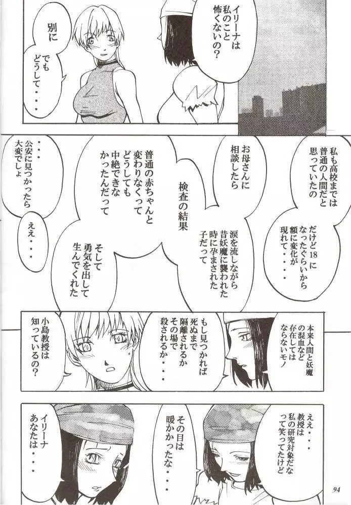 朧月都市 外伝 弐 - page95