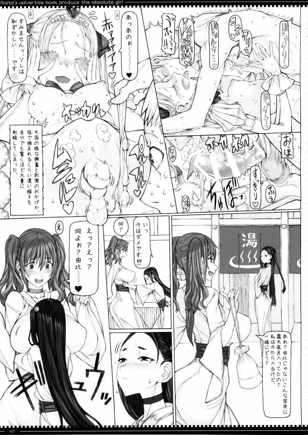 魔法少女15.0 - page25