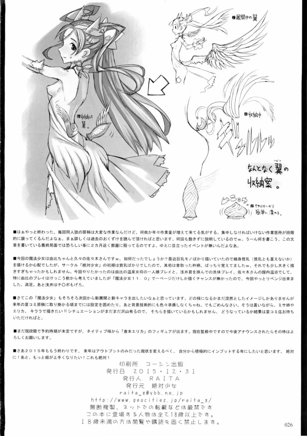 魔法少女15.0 - page26