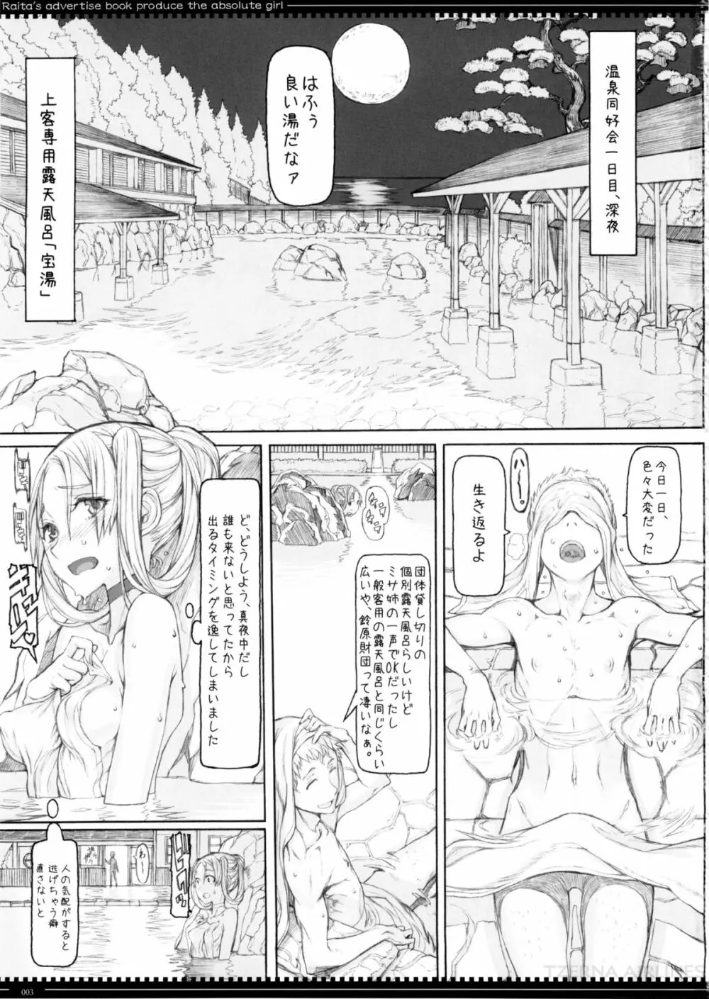 魔法少女15.0 - page3