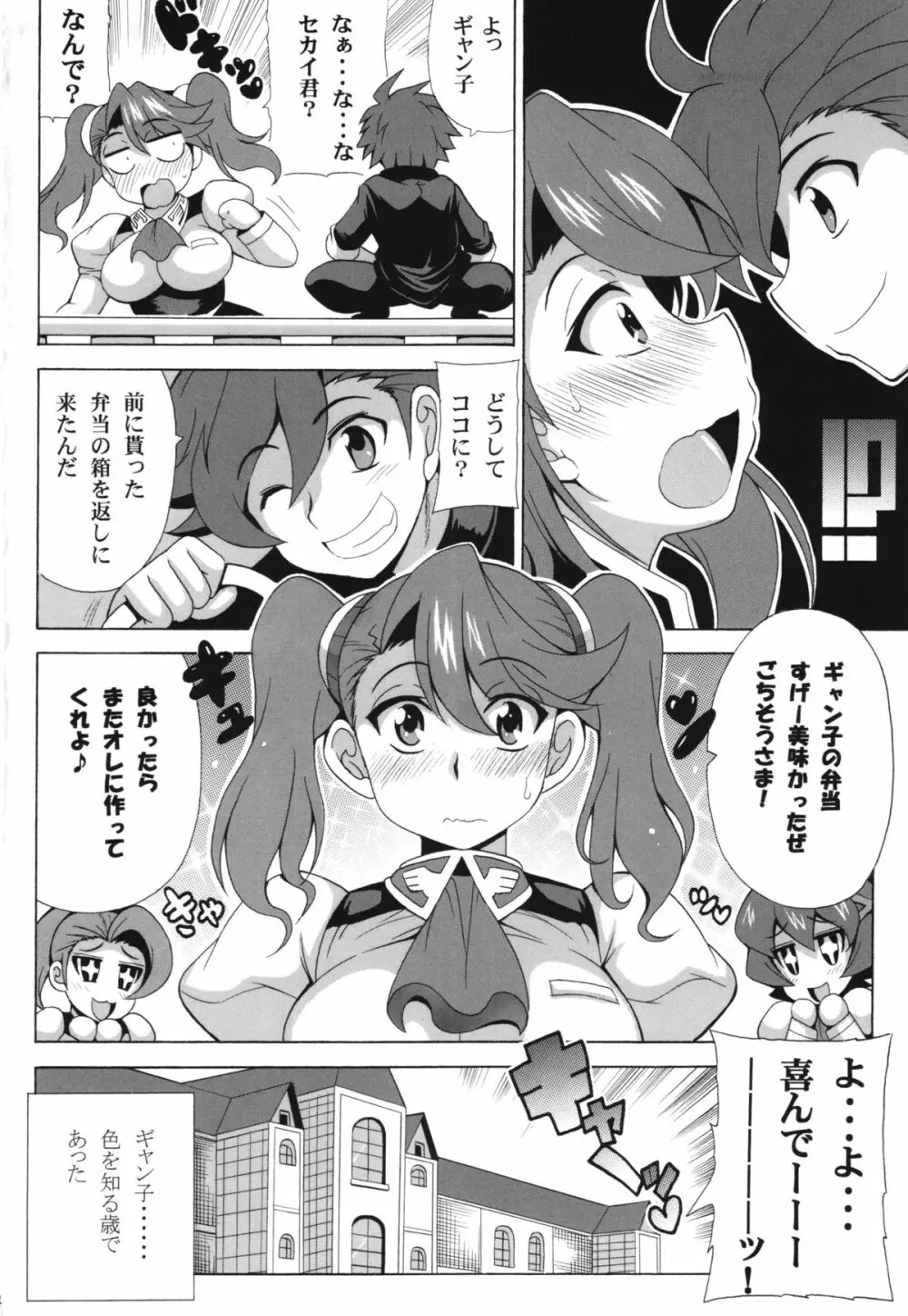 ギャン子の純情 - page16