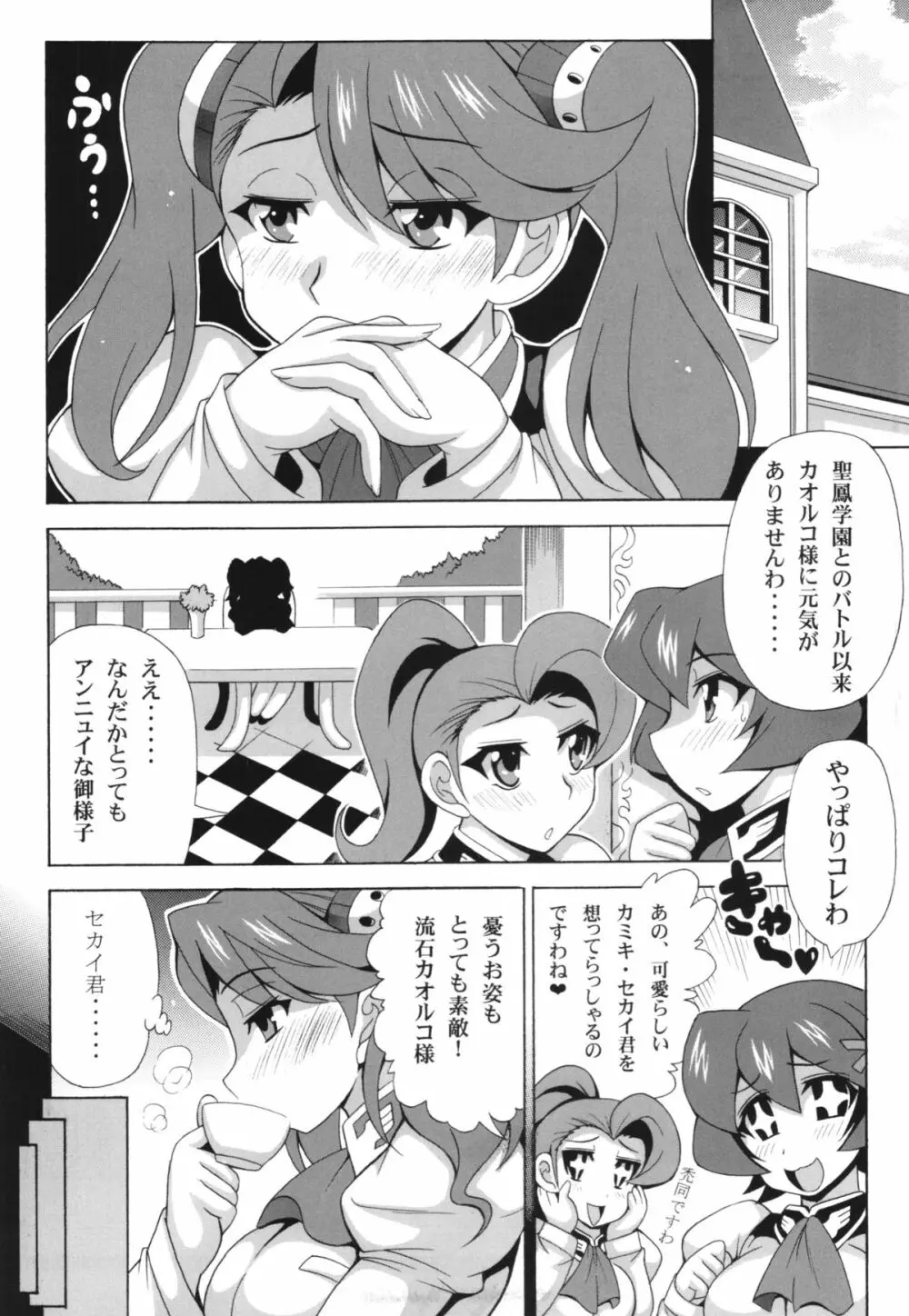 ギャン子の純情 - page5